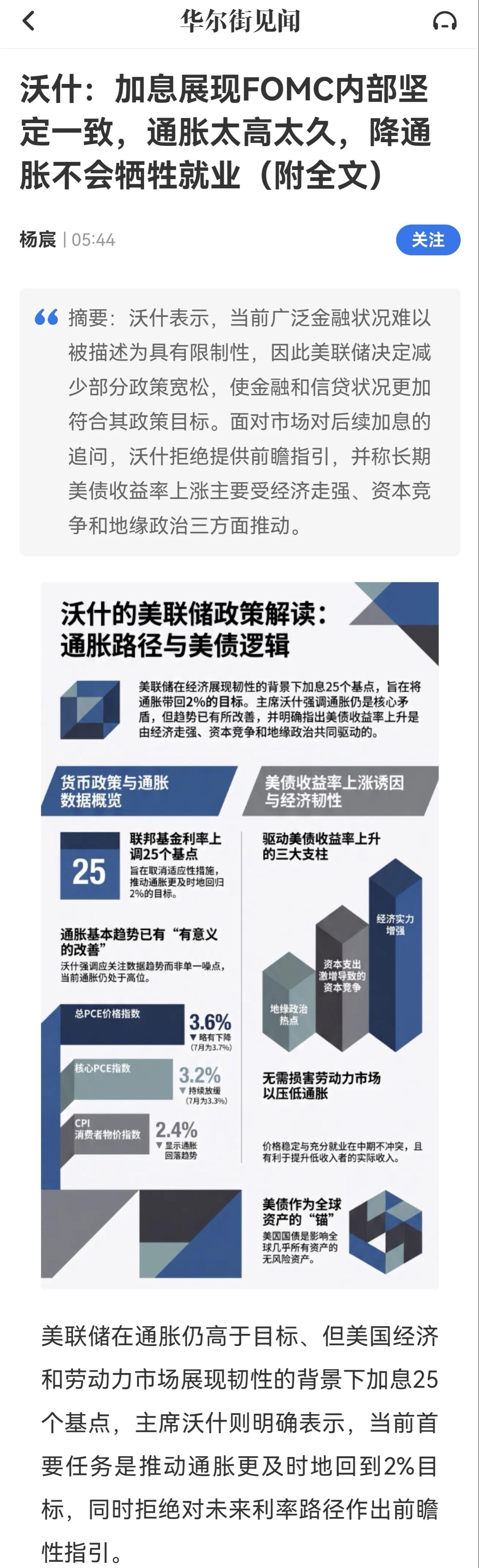 加息能解决通胀问题吗？伊朗说了加息不能打通霍尔木兹海峡。加息能解决美债问题吗？雪