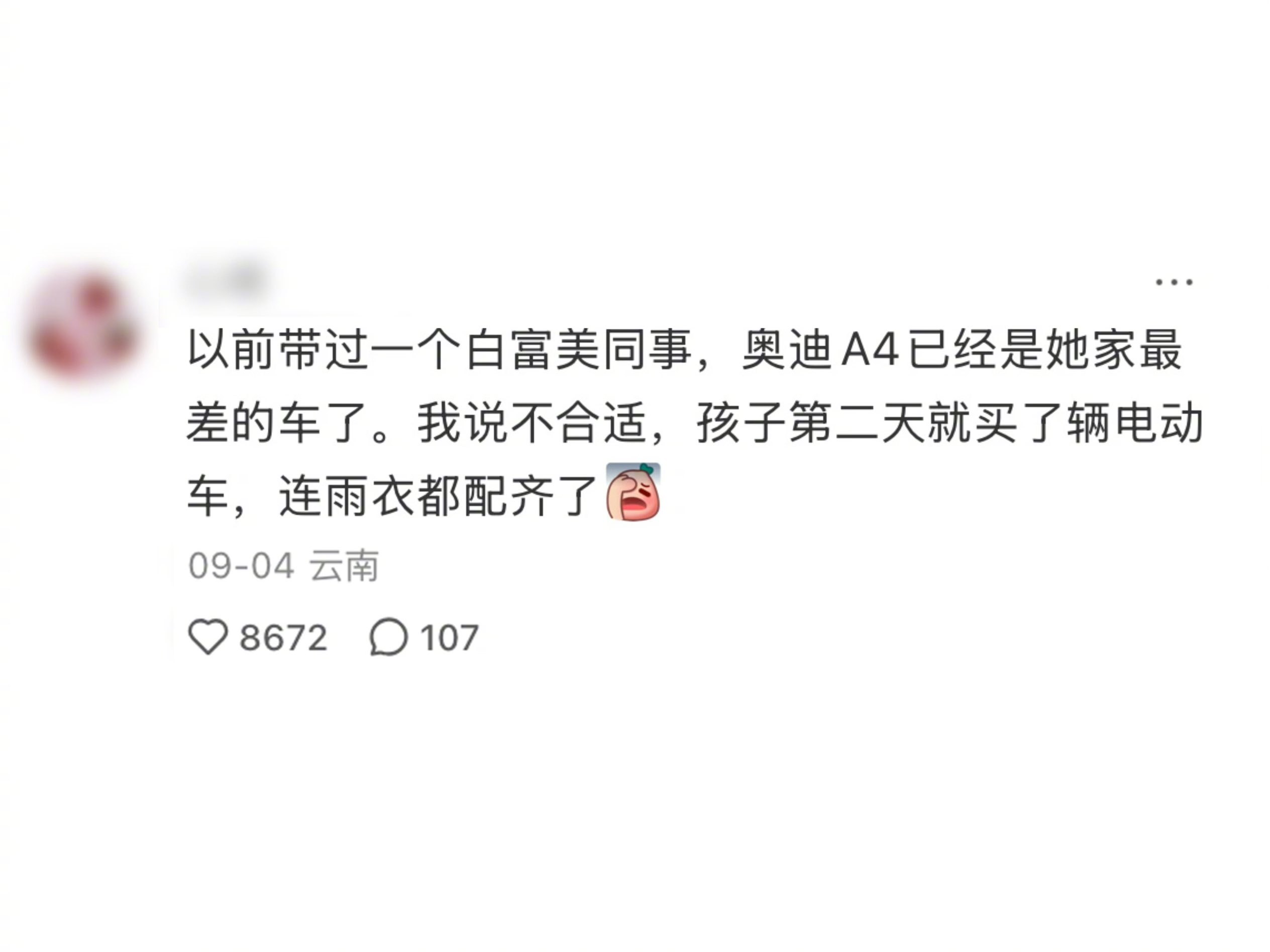 开豪车不端着，骑电驴也不别扭。有不必淋雨的家境，也有为雨天做准备的认真，行动力很