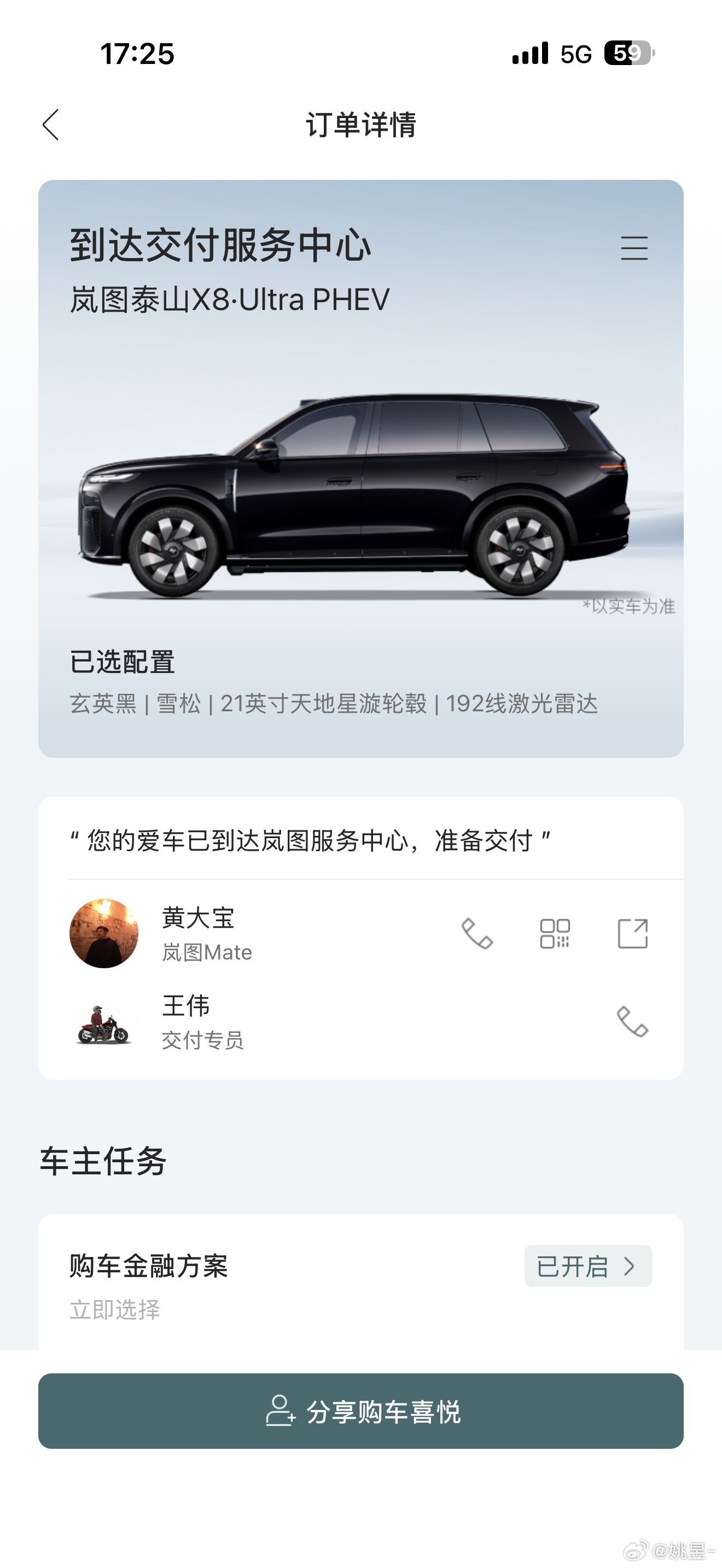 岚图泰山x8说啥都多余我的车已经到交付中心了