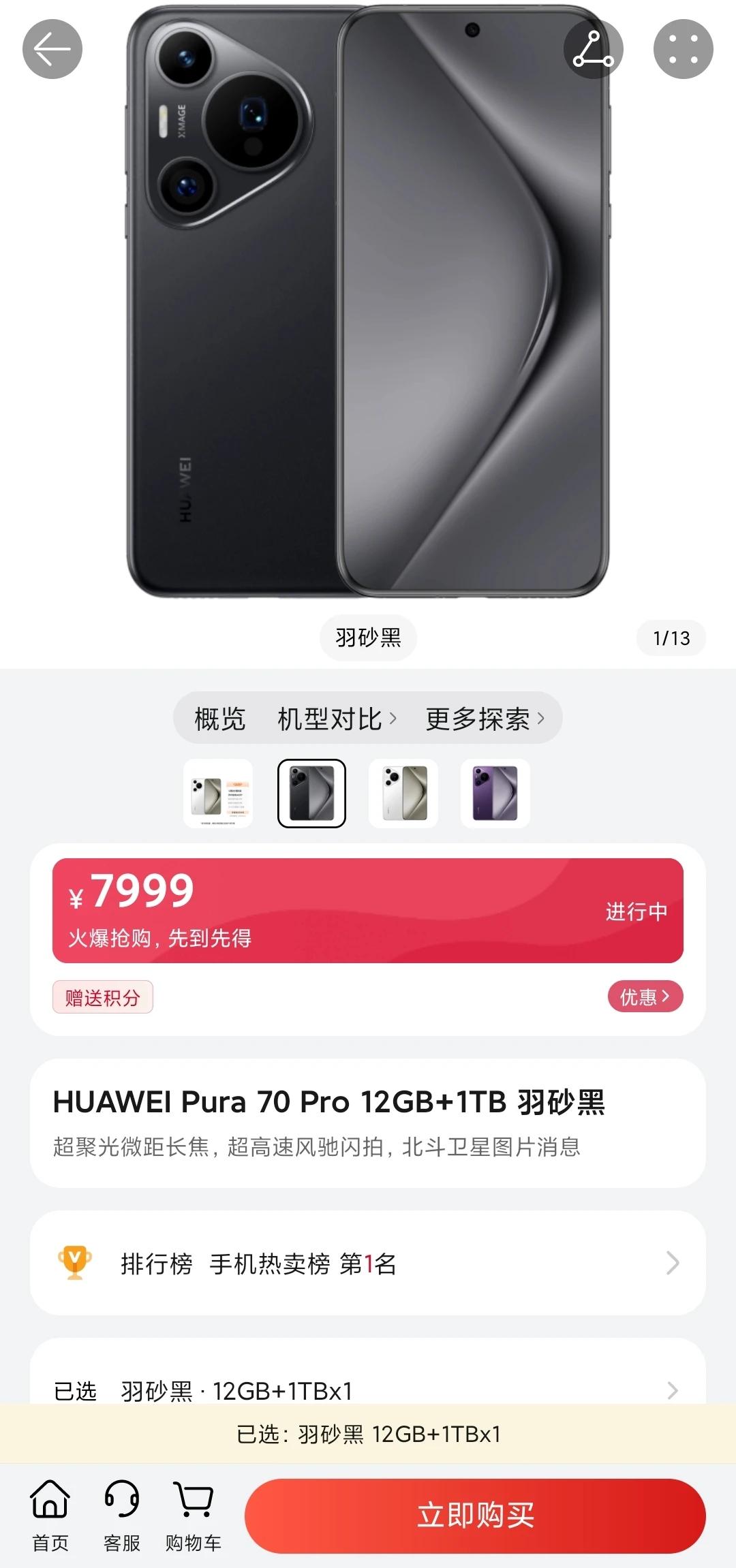 华为Pura70 Pro终于有货了，不过是1TB的，不知道现货充足的情况下，61