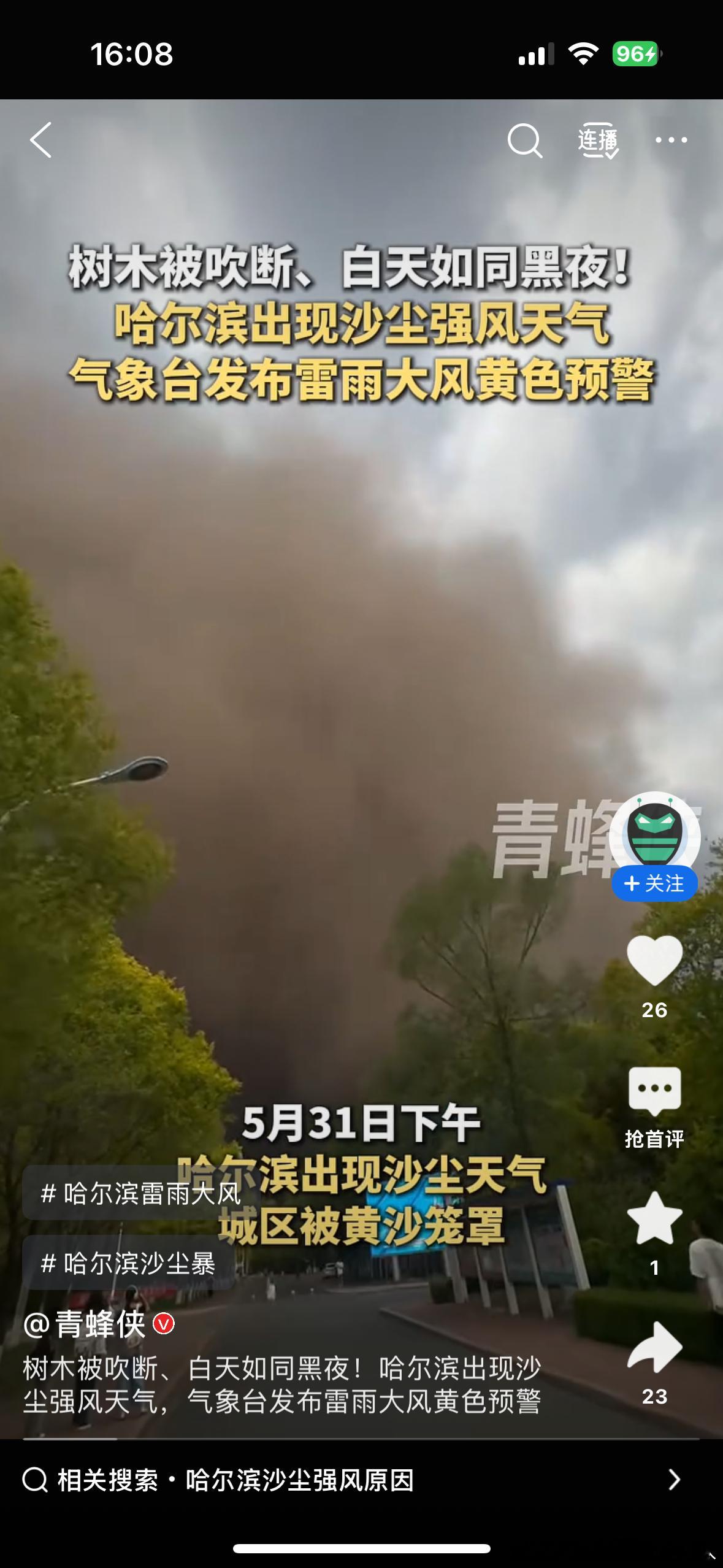 沙尘暴摧哈尔滨，漫天雪埋兴安岭。无端谁惹黑龙江，天地动容鬼神惊。        