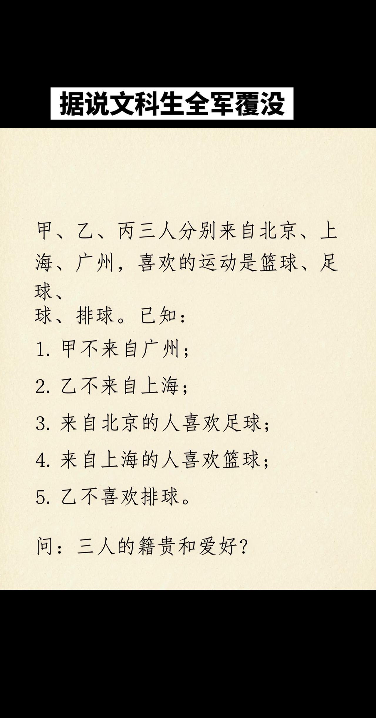 逻辑推理题 逻辑思维 逻辑推理