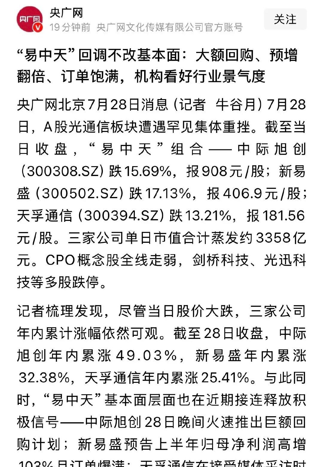 中际旭创低开近14%，新易盛跌超10%，天孚通信跌超6%，板块内联特科技、源杰科