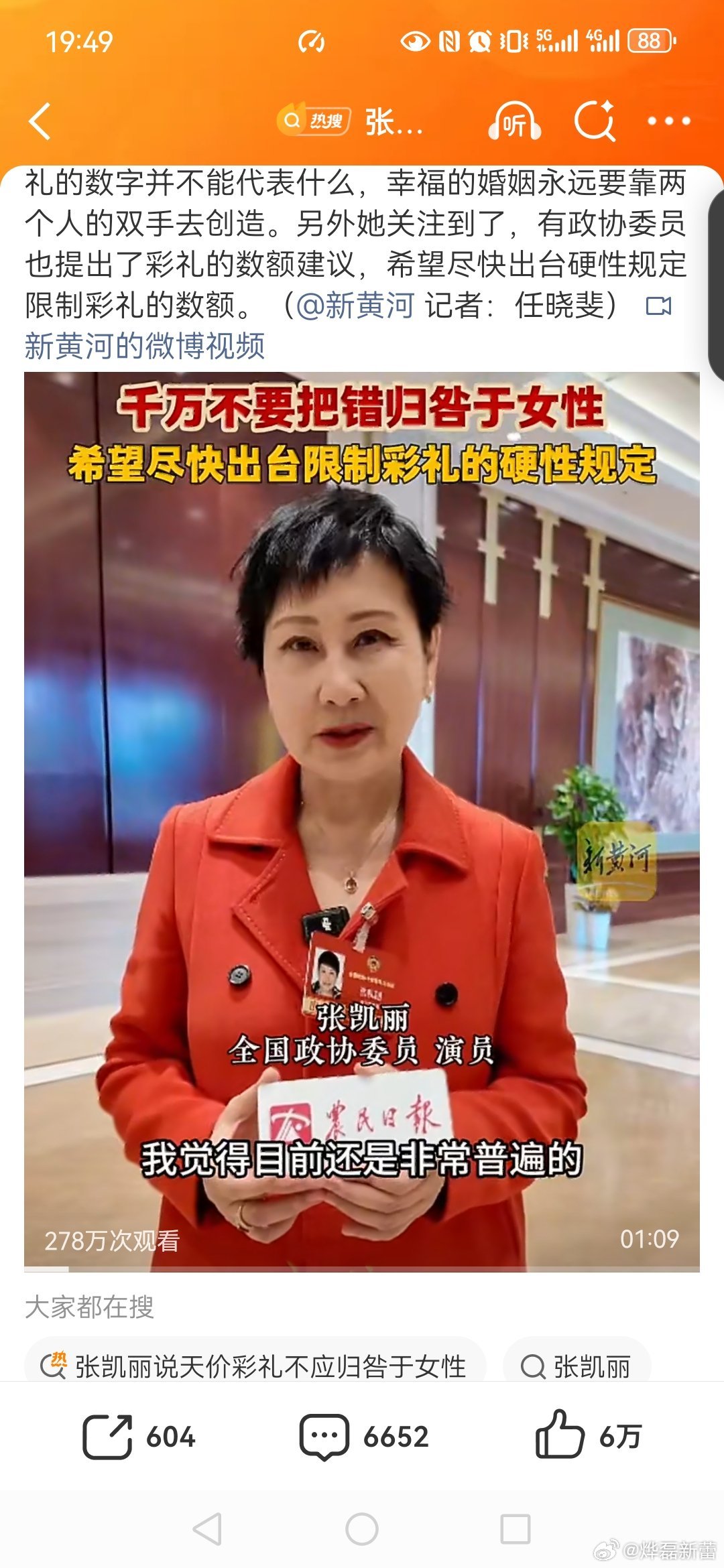 代表谈老百姓有钱不敢消费张凯丽说天价彩礼不应归咎于女性农业农村部部长建议大家少吃