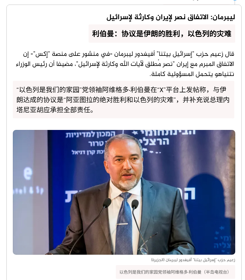 🔻“以色列是我们的家园”党领袖阿维格多·利伯曼发帖称，与伊朗达成的协议是“阿亚