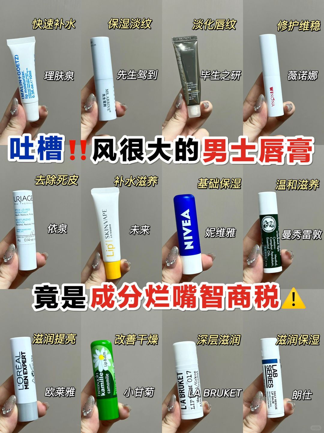 新手请留步！热门保湿男士唇膏选对直接封神！
