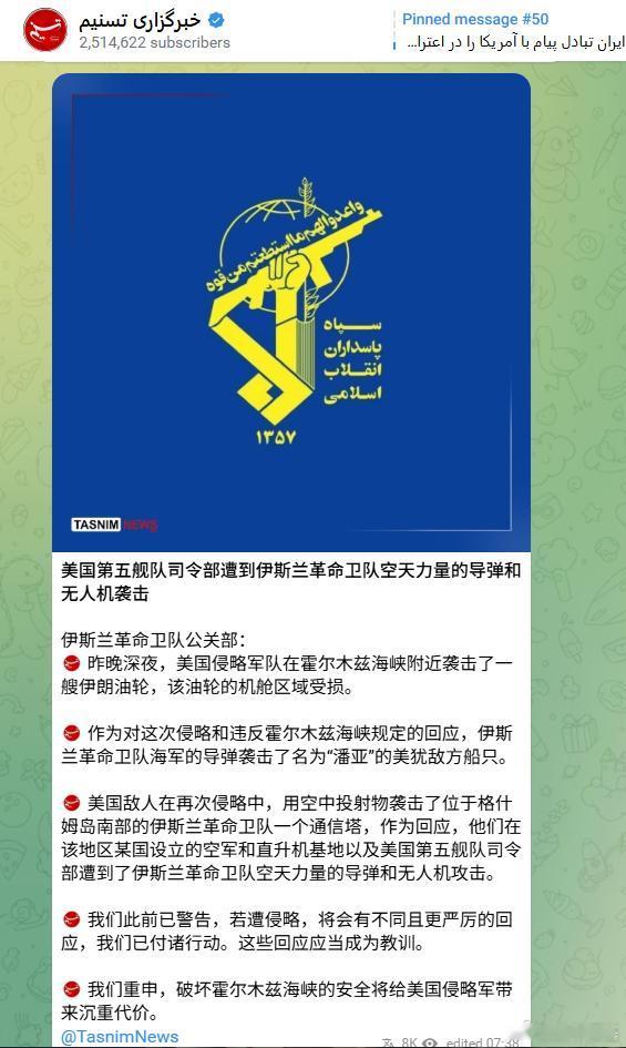 IRGC发表声明称第五舰队司令部遭到打击。因为昨晚深夜，美军在霍尔木兹海峡附近袭