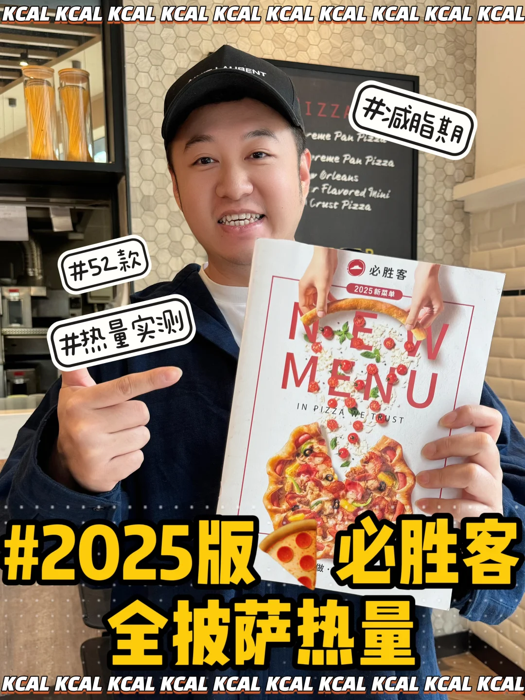 必胜客热量测评‼️2025新菜单🆘52款热量实测