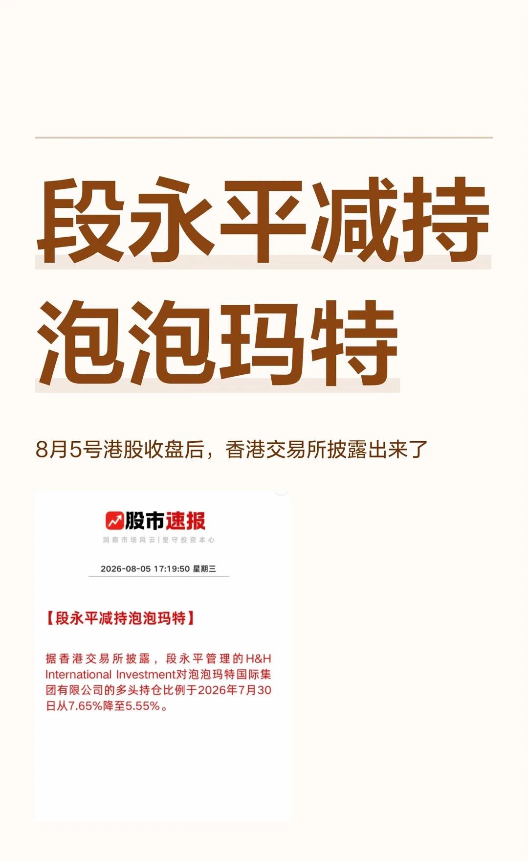 段永平减持泡泡玛特原因分析
段永平 泡泡玛特 减持 港股投资 多元化投资