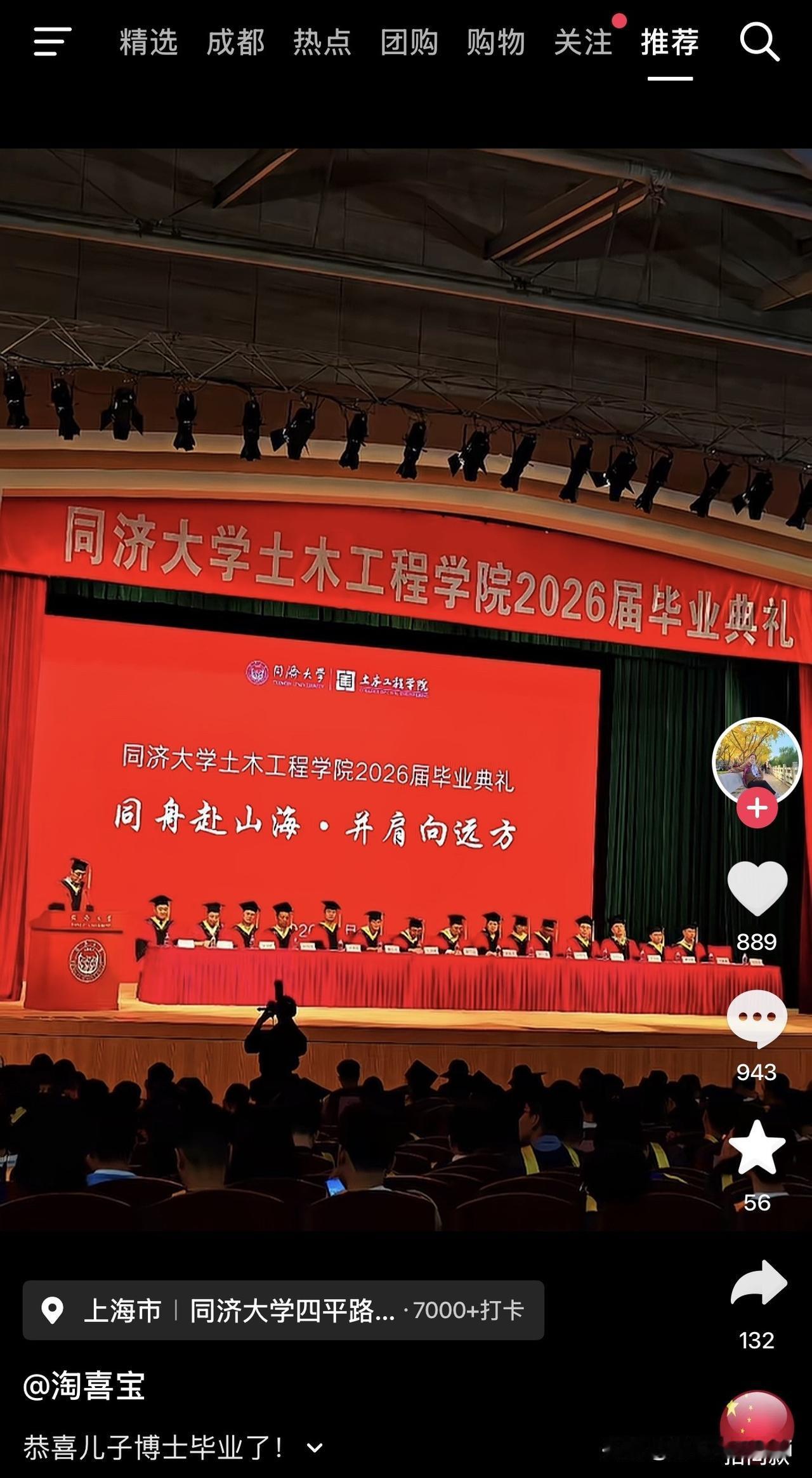 看着同济土木学院这满屏的红色横幅和毕业礼服，瞬间把我拉回了 20 年前。那时候亲