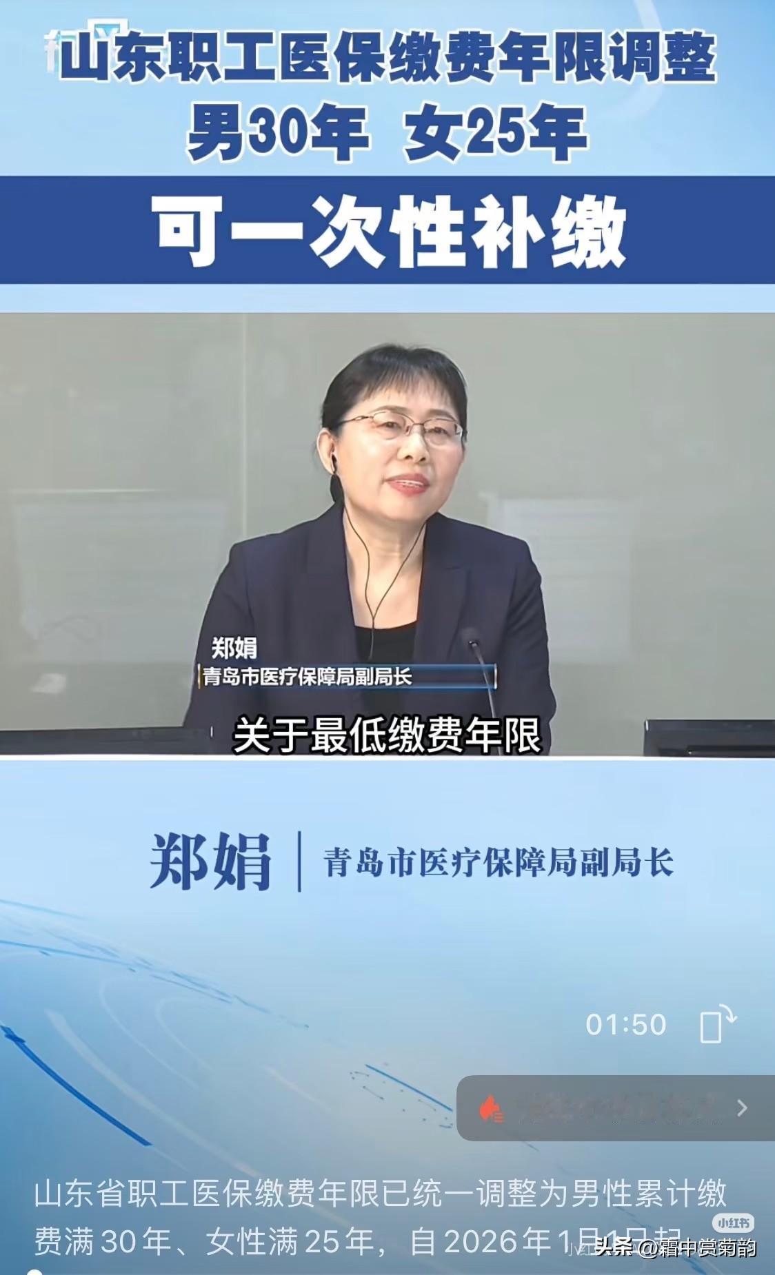 好客山东率先打响第一枪！
又延迟了，山东职工医保新规：男性必须缴满30年，女性必
