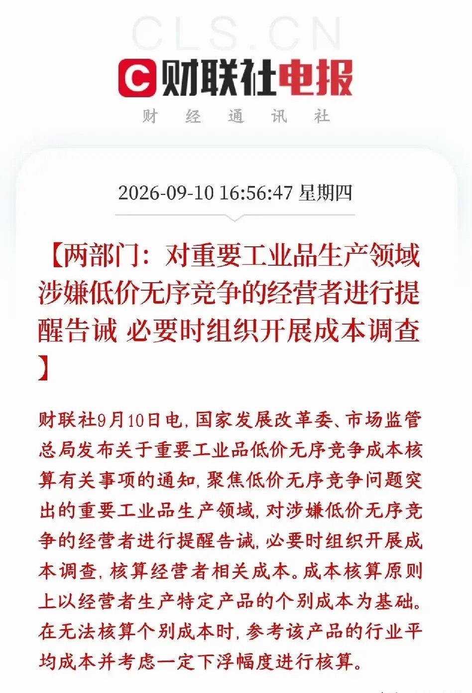 政策上面又开始整治无序竞争了，很多行业将迎来机会说实话国内很多优势行业都是因为无