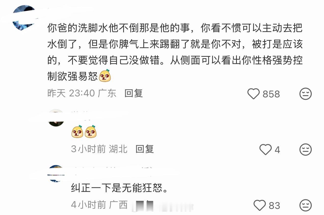 刷到一个女孩👧吐槽爸爸不肯倒洗脚水评论区劝她：看不惯可以主动把水倒了🚬家务就