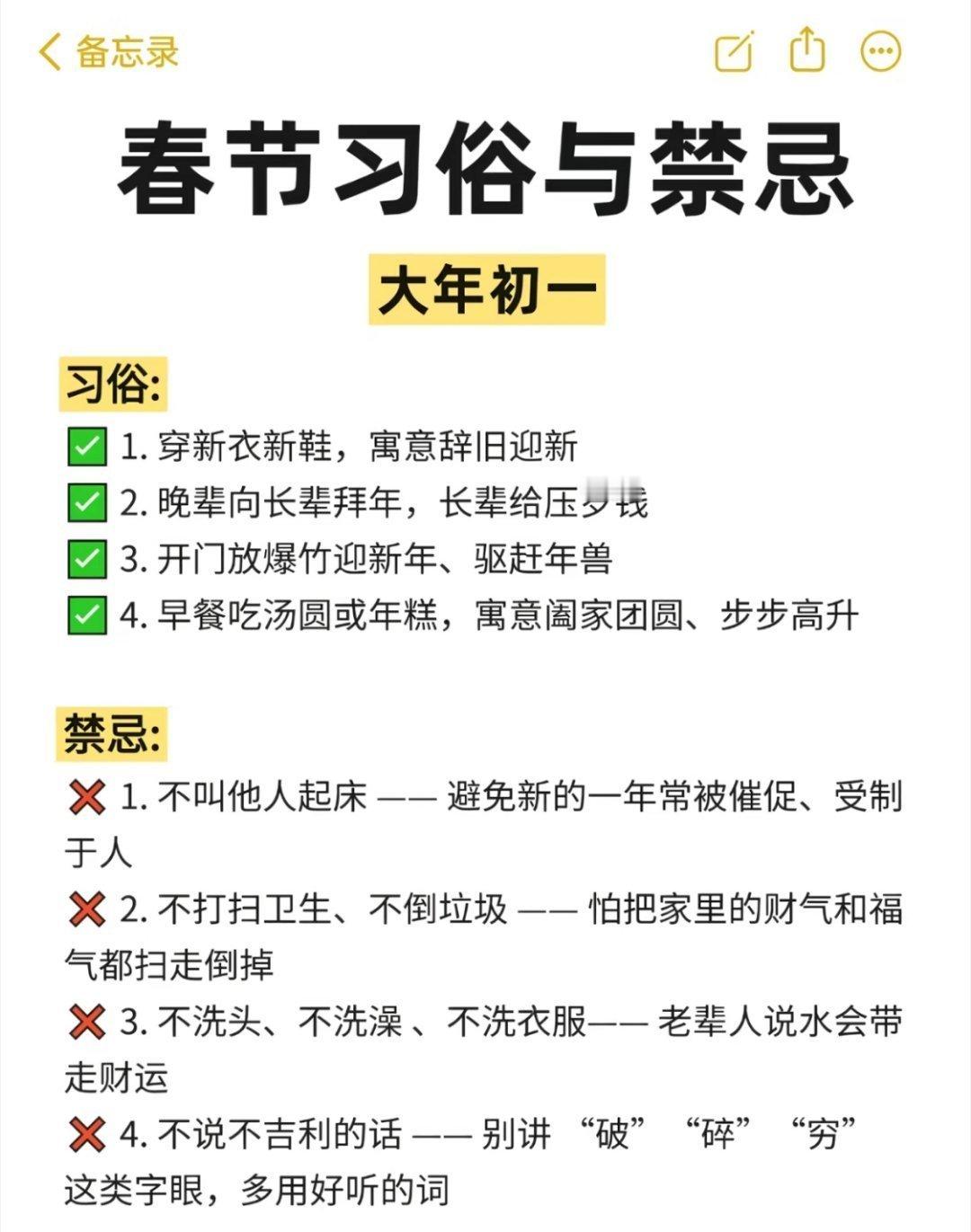 大年初一不能做哪些事原来大年初一不能做这么多事情呀，我都不知道呢！ 