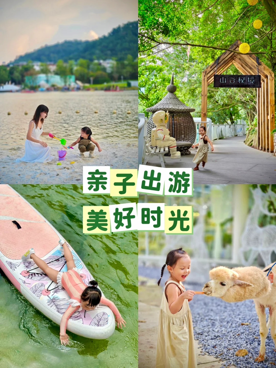 亲子出游，守护女儿👧🏻肌肤的小秘密㊙️