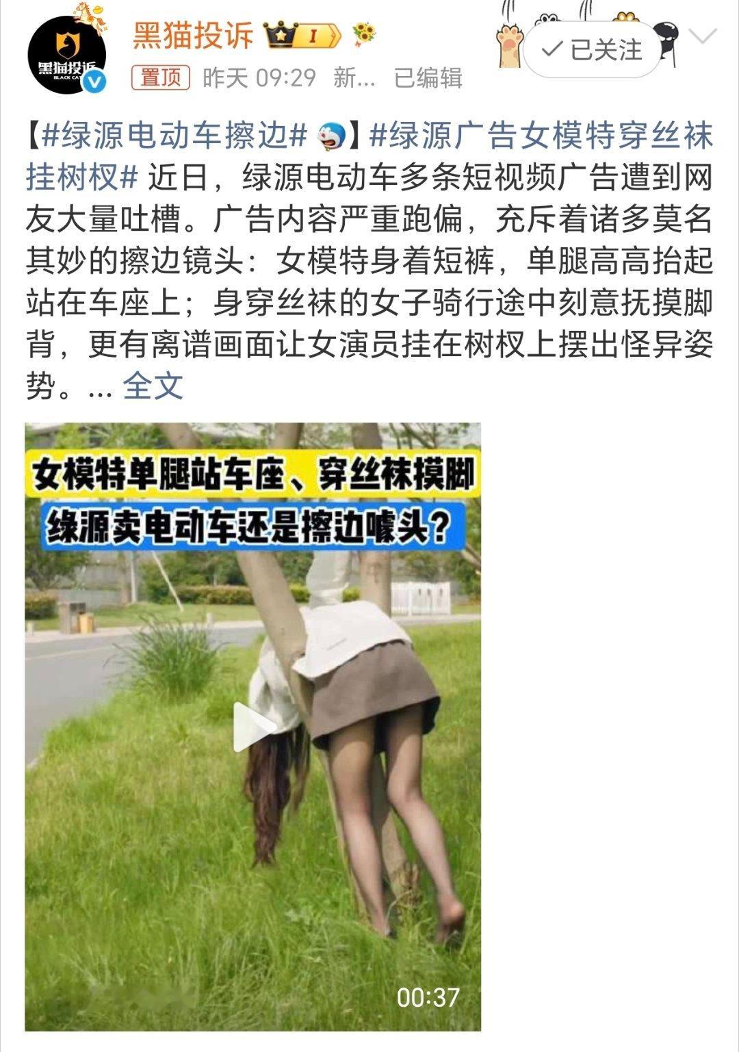 绿源广告女模特穿丝袜挂树杈你们买过绿源电动车吗？ 