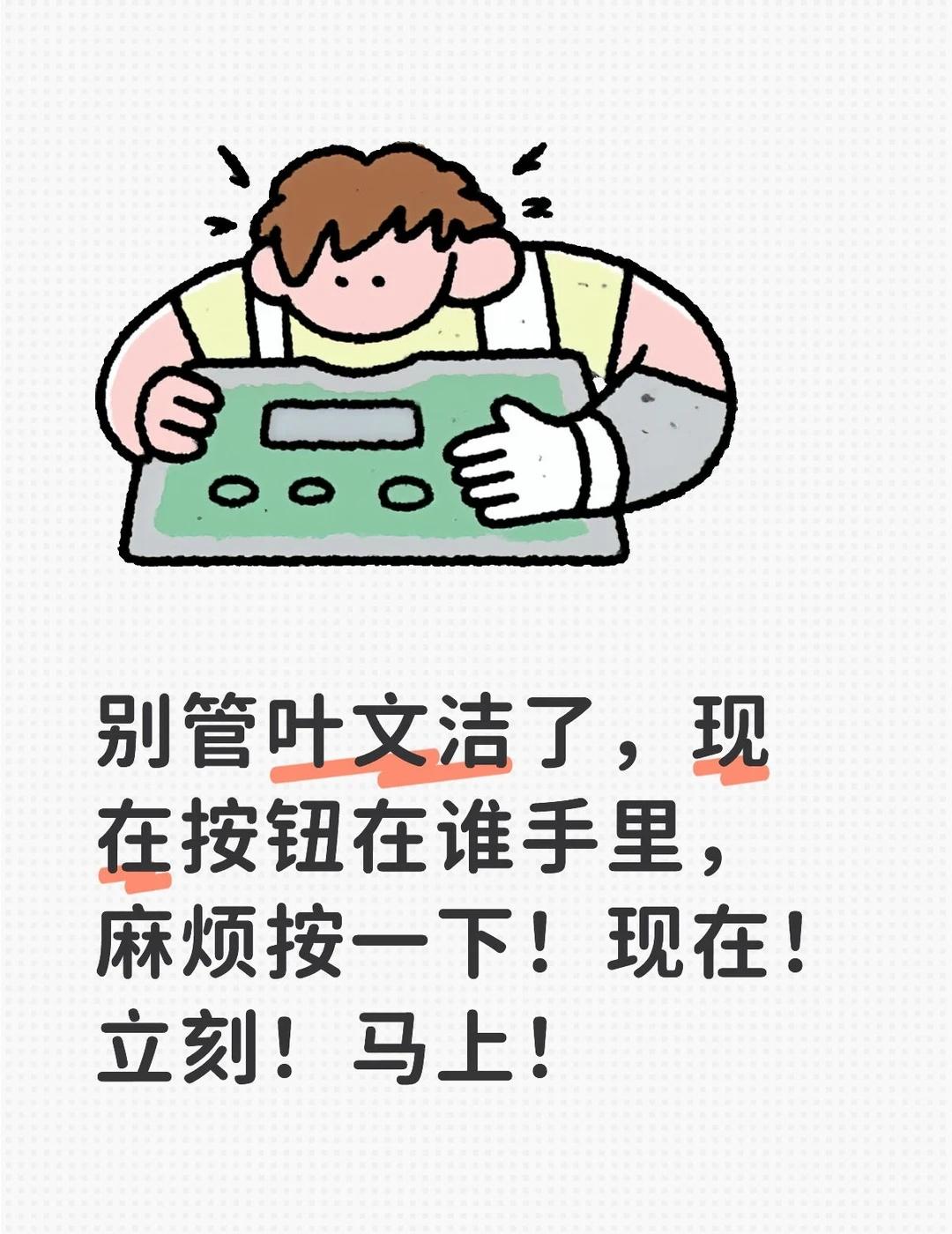 当个事儿办
梗图 三体