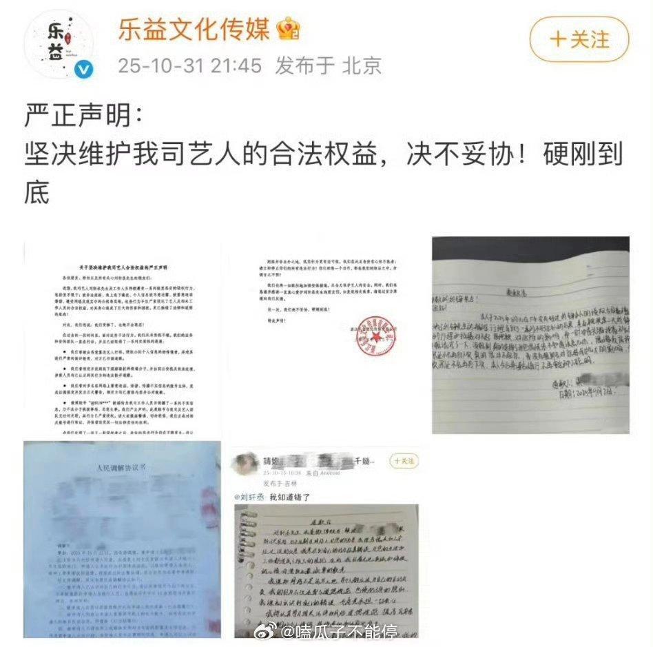 刘轩丞公司发声明，并晒出黑粉手写的道歉信，支持维权！ ​​​