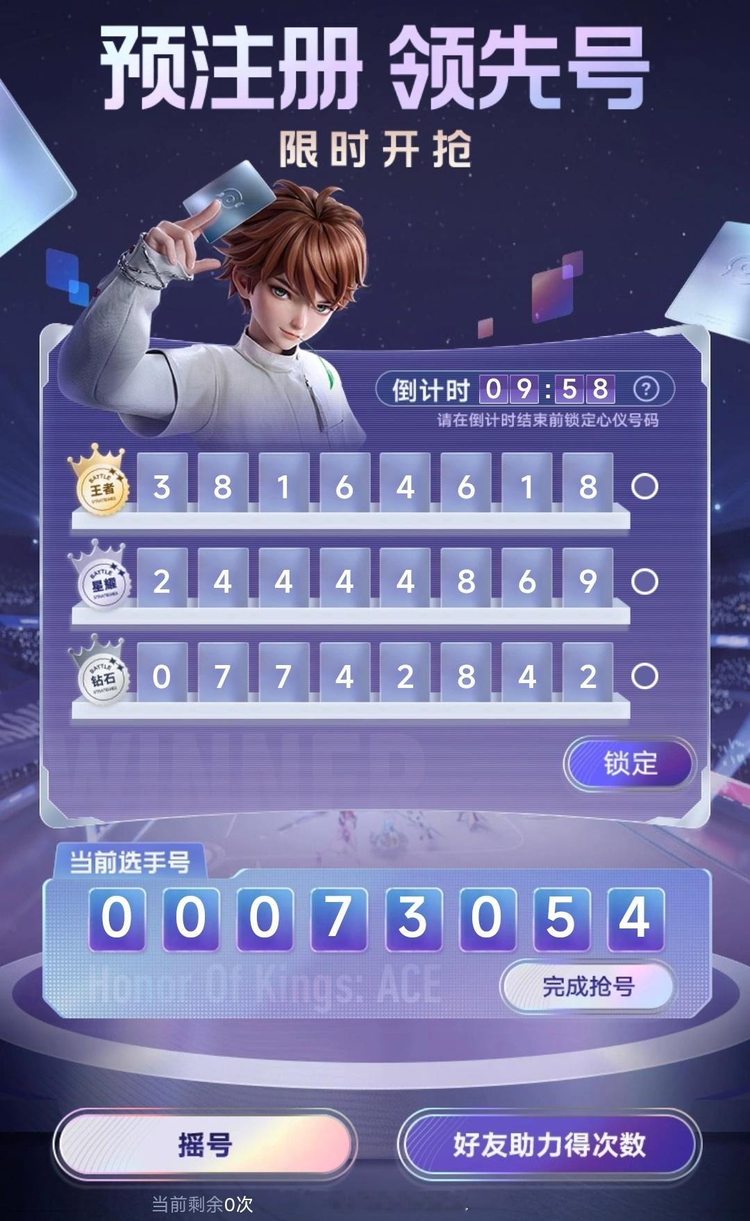 万象棋抢昵称摇号 王者万象棋开启预注册可以抢昵称摇靓号了，阿水摇了一个王中王的号