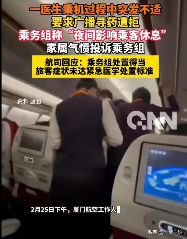 “谁敢把药给他！”福建厦门，男子和父亲坐飞机，途中他的父亲身体不舒服，心率过低，
