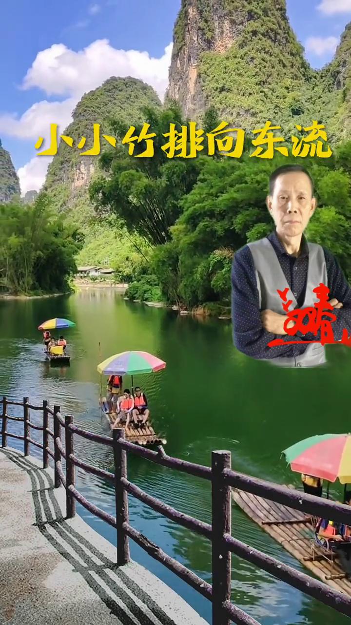 小小竹排向东流，双春大哥。
