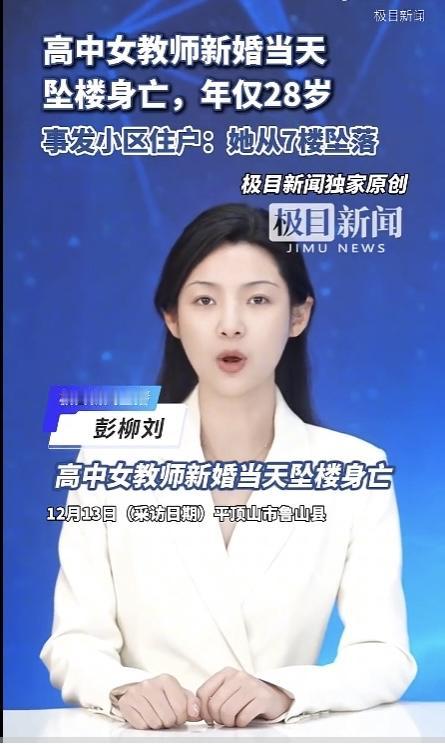 高中女教师新婚当天坠楼身亡，年仅28岁
在这个充满希望的季节里，一位年轻的女教师