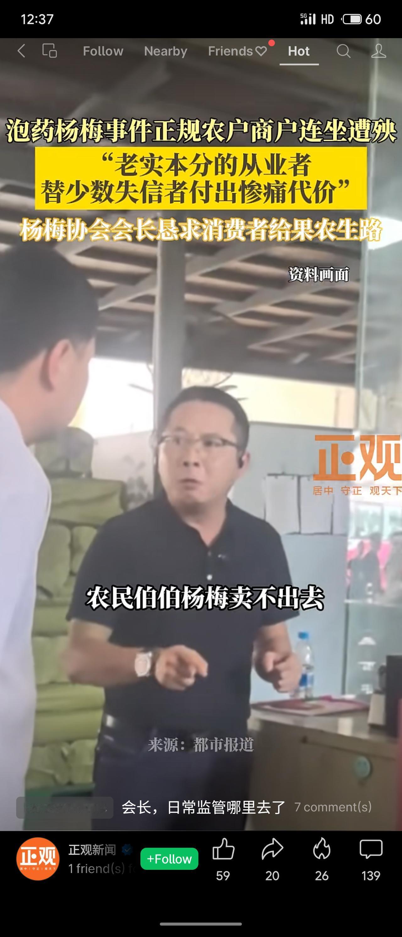 福建漳州“泡药杨梅”事件引发信任危机，消费者对杨梅避之不及。正规农户无辜“连坐”