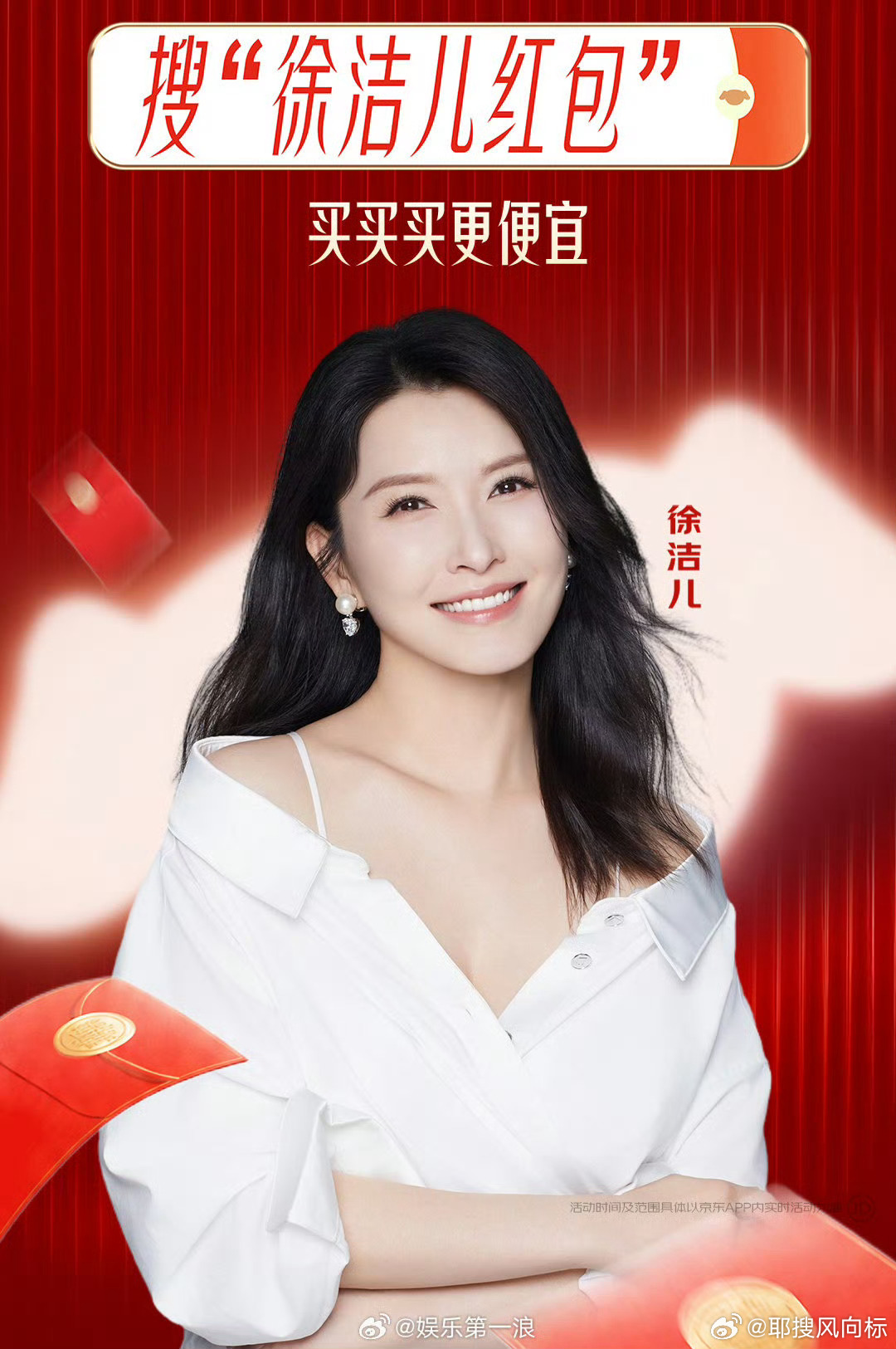 徐洁儿红包徐洁儿发红包 徐洁儿发红包 