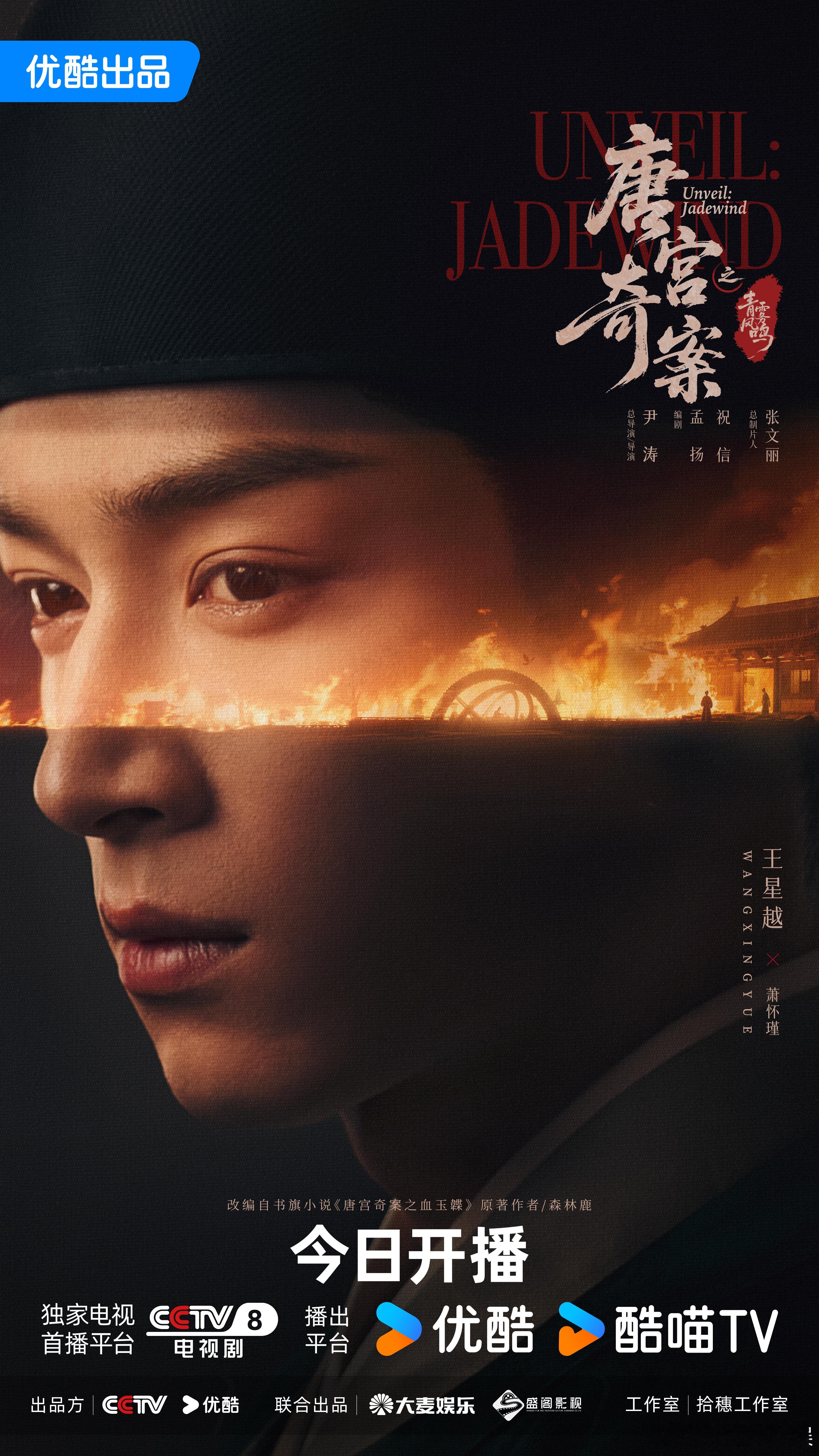 青雾风鸣、唐宫奇案 我的评分：唐宫奇案开播服化道审美太在线，唐宫布景精致还原度高