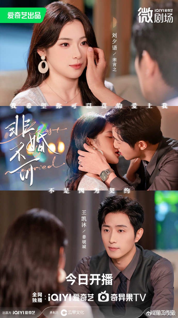 【每日组讯】非婚不可开播非婚不可 王凯沐与刘夕语主演的短剧《非婚不可》开播，故事