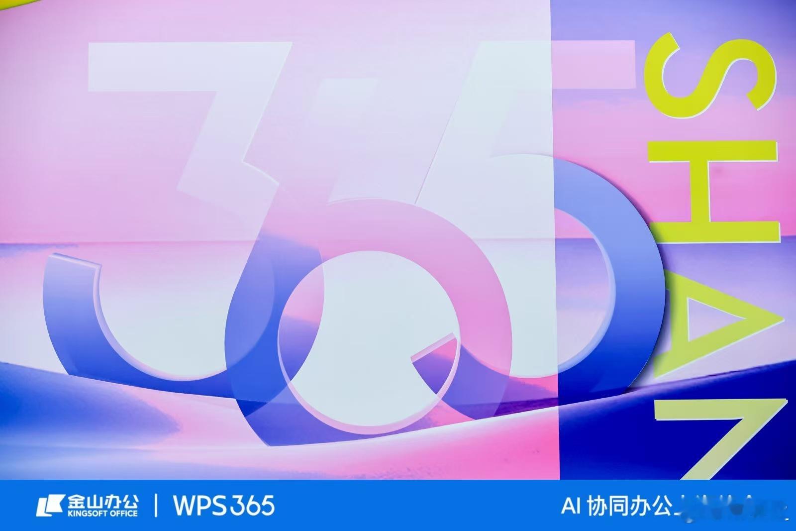 WPS365激活组织知识构建企业大脑想构建企业大脑？WPS365来助力！在医药复