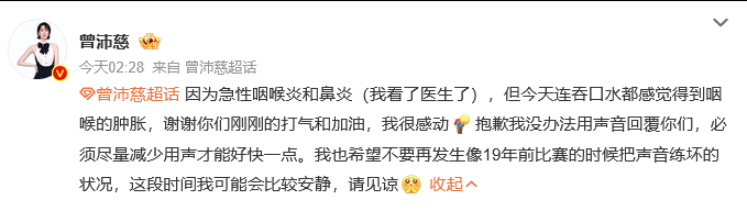 曾沛慈急性咽喉炎和鼻炎 怎么回事哇！照顾好自己呀！ 