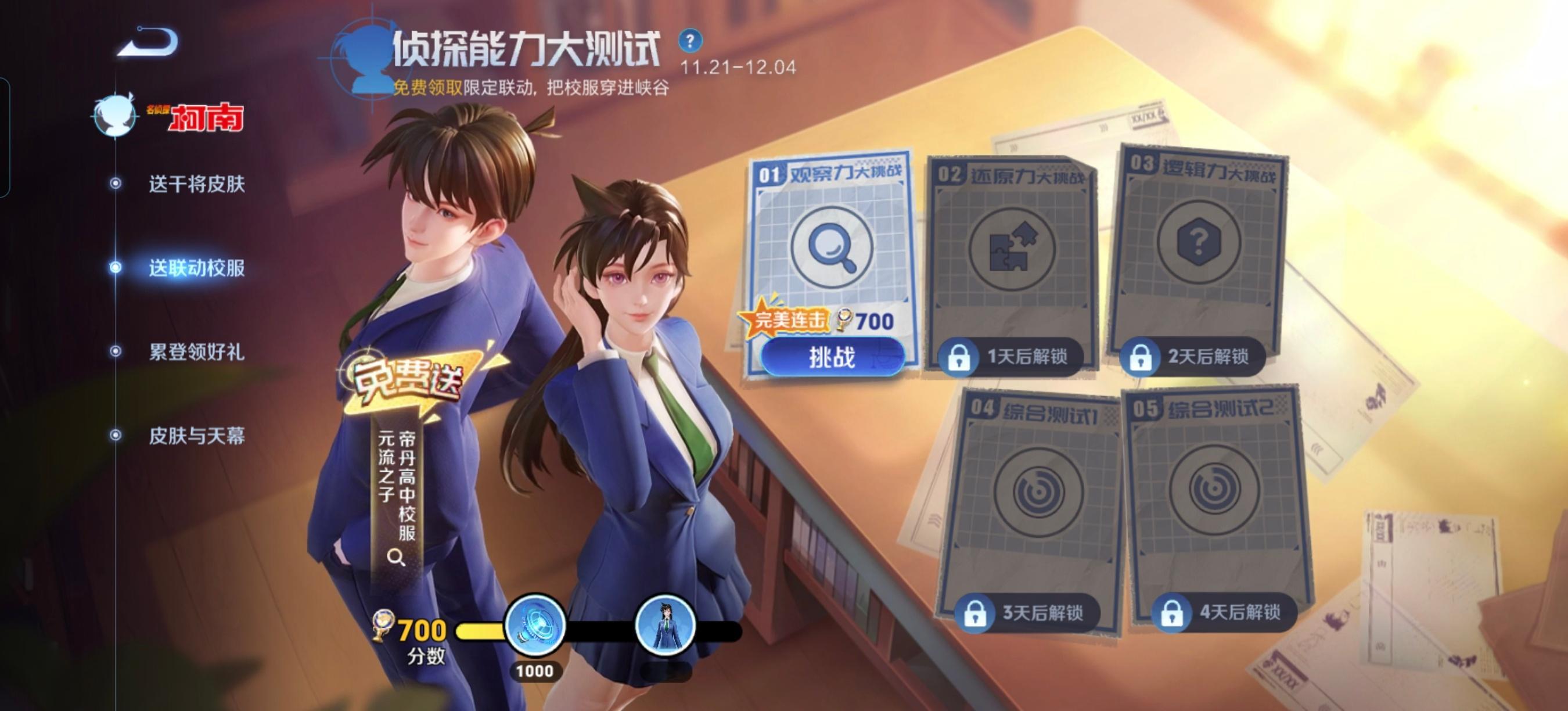 小兰套装找不同答案给大家找好了连击会多给150币哈 