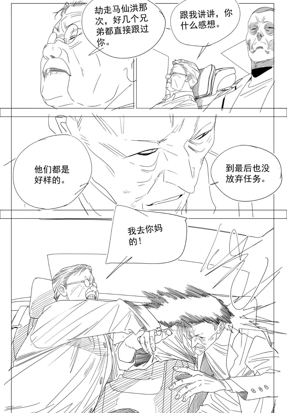 一人之下最新情报图更新[灵光一闪]赵总确认是本人无疑，之前猜测有替身的人要落空了