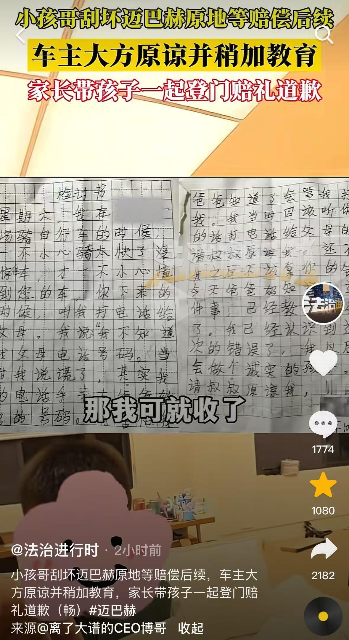 广东广州，小孩骑行时不慎剐蹭路边的迈巴赫，他没有选择逃离，而是在原地等候车主主动