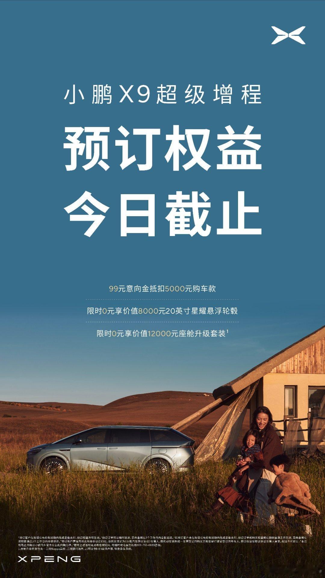 正在直播！「小鹏X9超级增程上市发布会」来啦！下一代增程，小鹏X9超级增程！16