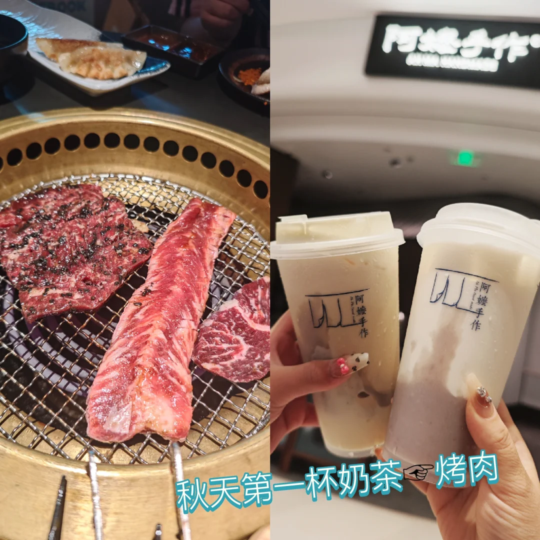 𝟏 秋天的第 ོ 杯奶茶 ～阿嫲手作☞厚贞烤肉美食探店 	 去苏州中...