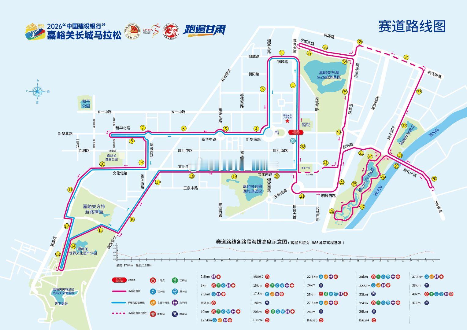 2026嘉峪关长城马拉松赛道图亮点 2026嘉峪关马拉松赛道设计在保留往届精华部