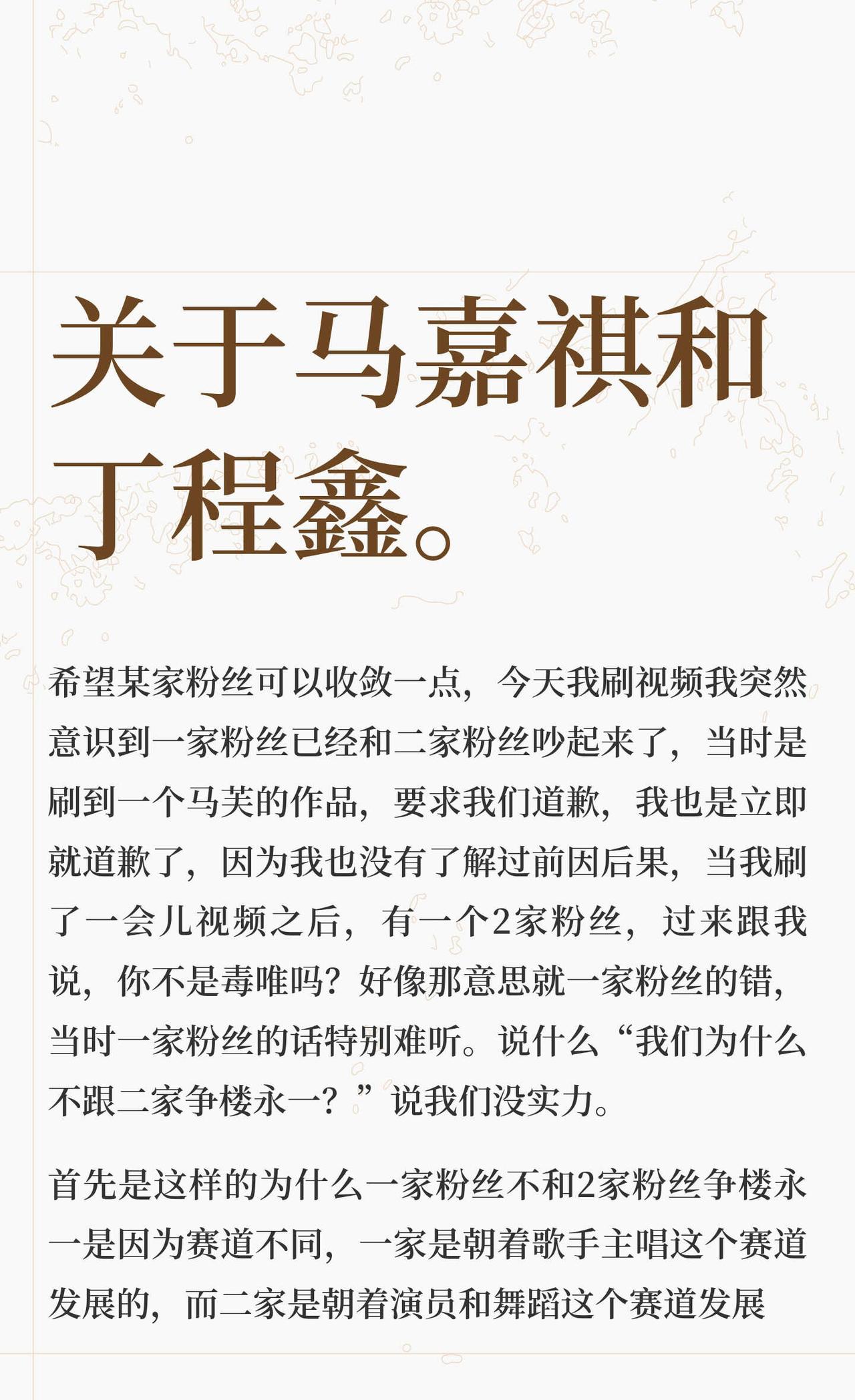 关于马嘉祺和丁程鑫。