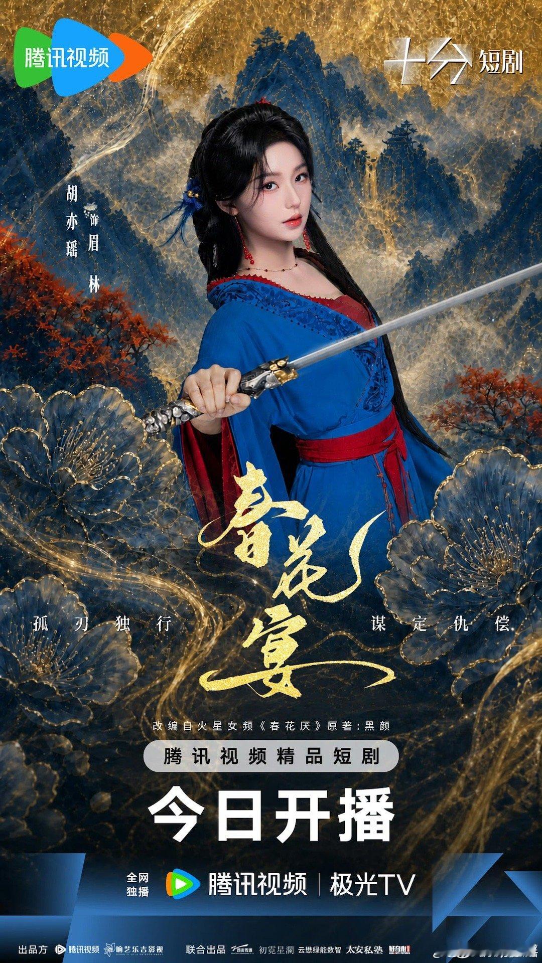 春花宴 第1-12集嘟：网页链接胯：网页链接
