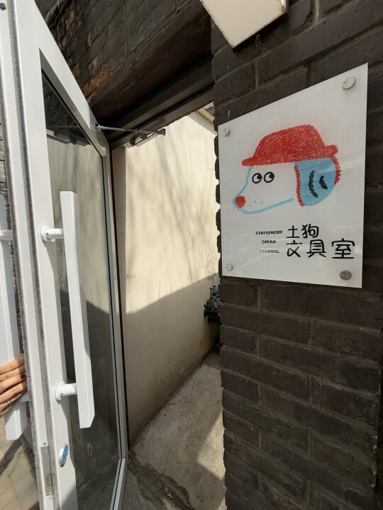 五大道❗巨神秘的杂货铺❗真的超好逛❗❗