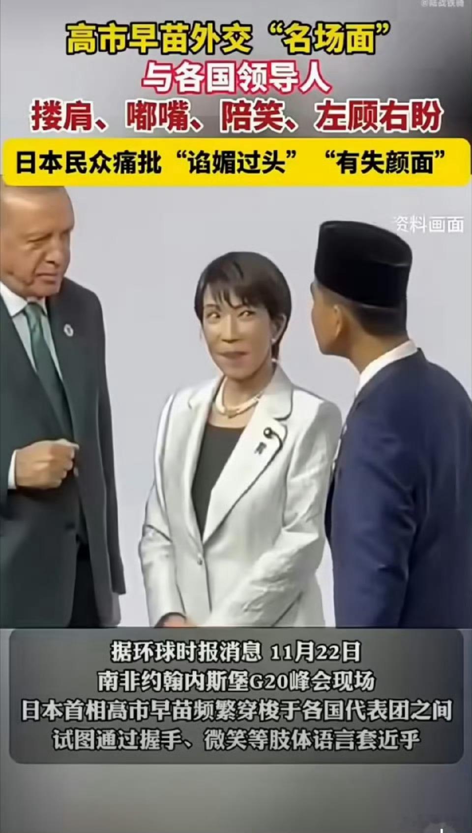 日本发布高市早苗外交场面引群嘲这可是一国首相，他居然在外交的时候装可爱