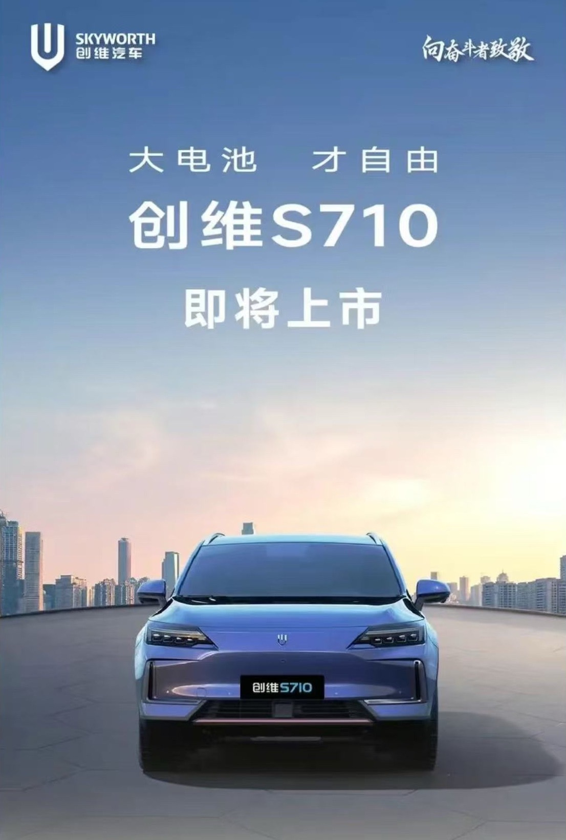创维汽车 近日，创维汽车旗下全新纯电SUV——创维S710官图发布。据了解，新车