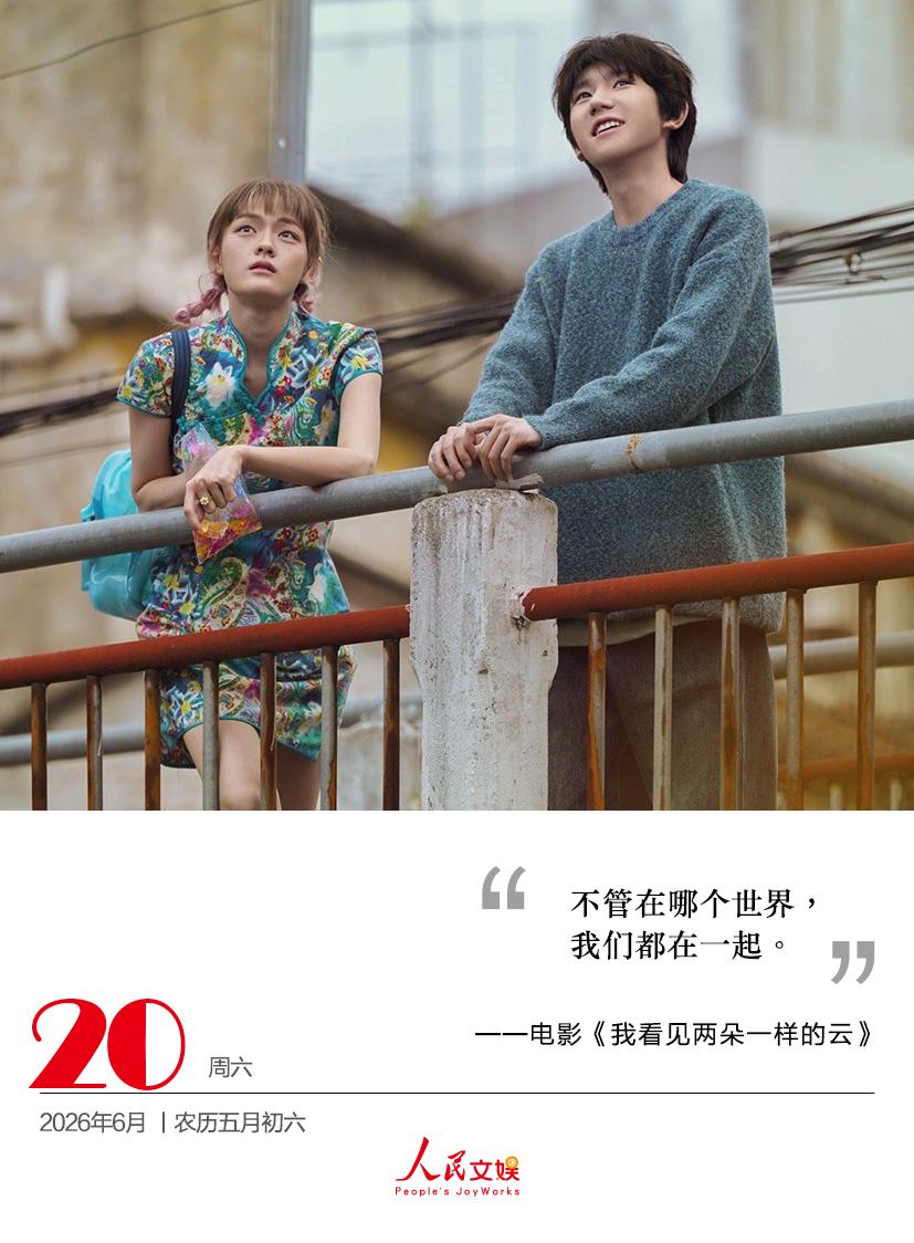 不管在哪个世界，
我们都在一起。
——