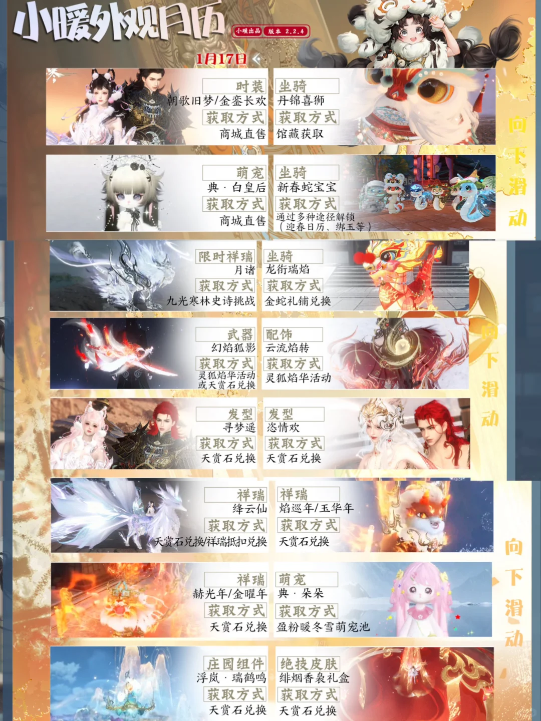 新版本外观日历：神秘情人节时装
