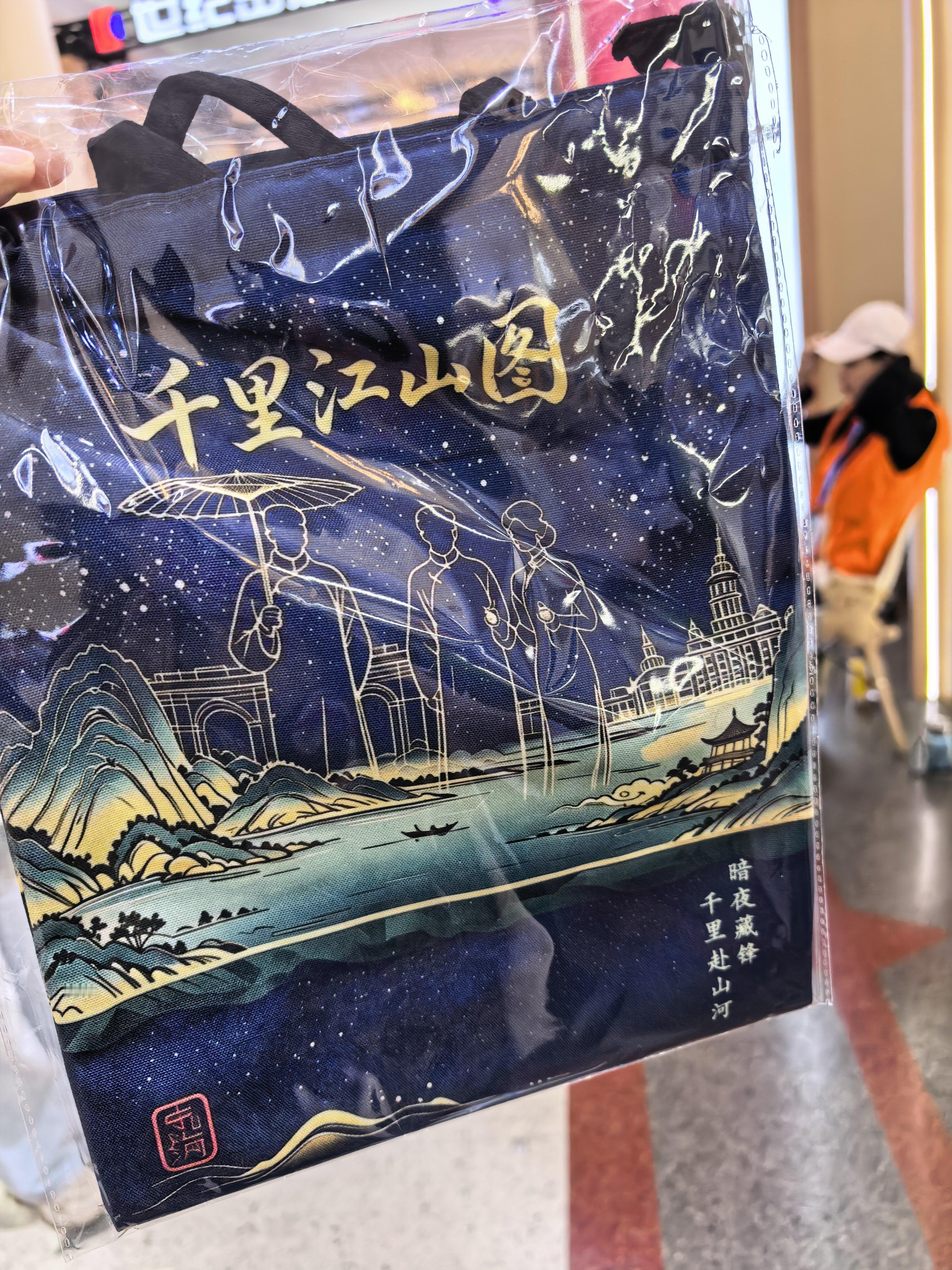 这个庆闲把我害死了我只是看到千里江山图纯应激我就买了