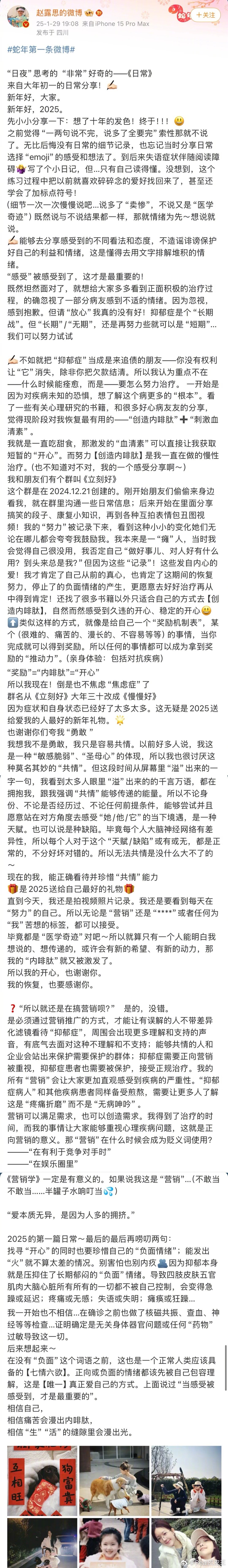 赵露思再发长文回应抑郁症，称不是恶意营销，并坦言不是卖惨，不是医学奇迹。 赵露思