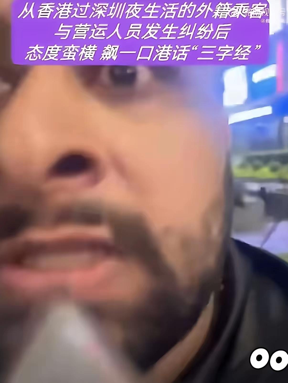 千万别觉得在国内撒野能蒙混过关，规矩面前谁都没有特殊待遇！一名从香港入境、计划在