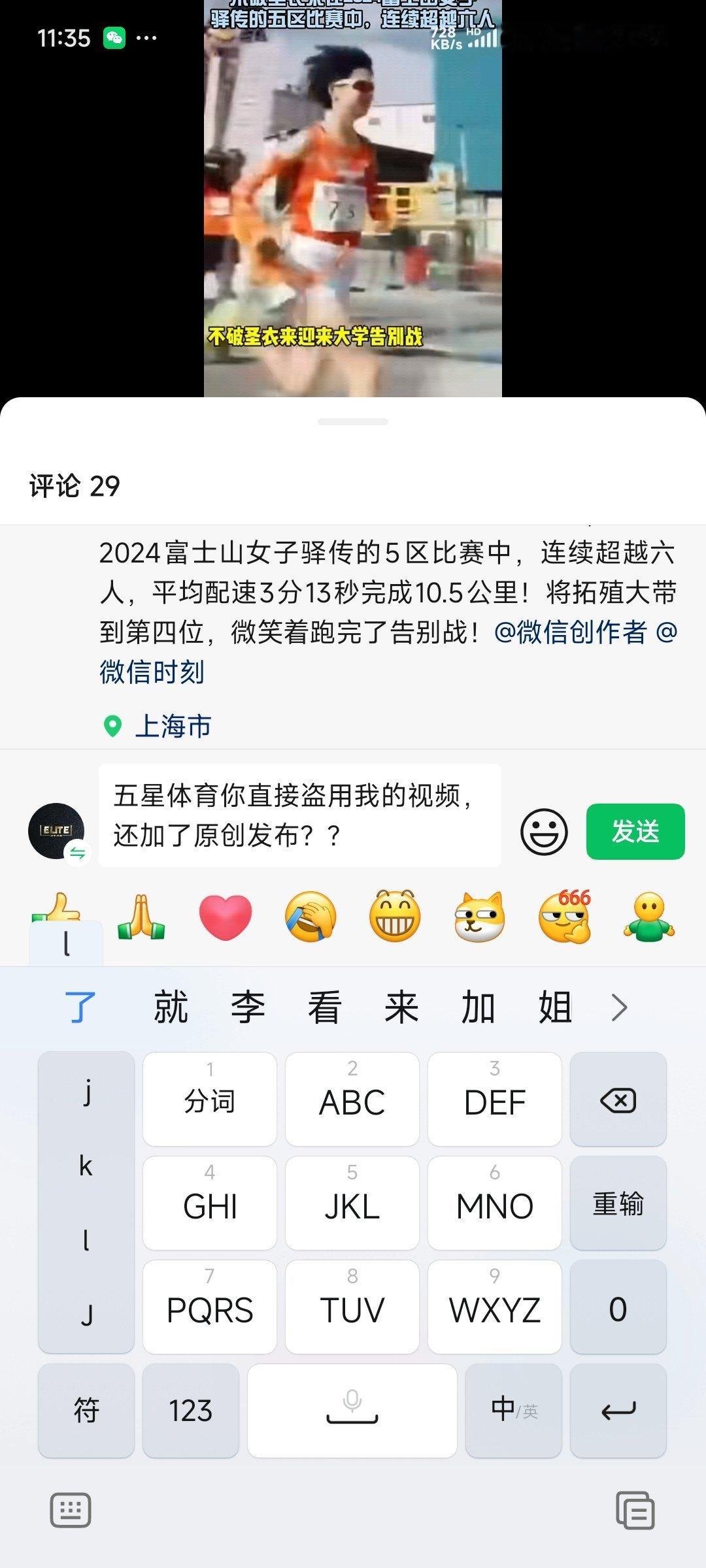 无意中刷到，真的难以置信，五星体育扒了我的视频，换个音乐加上原创直接发布了，视频