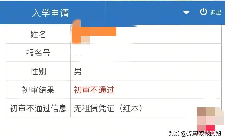租小区房不办租赁凭证，耽误幼升小。
大亚湾一邻居最近申请坪山幼升小，结果初审不通